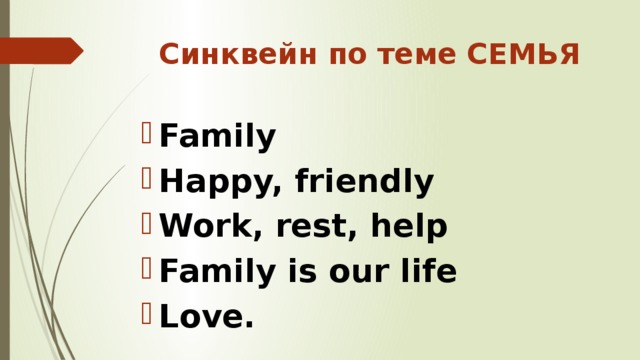 Презентация "Синквейн на уроках математики и не только.