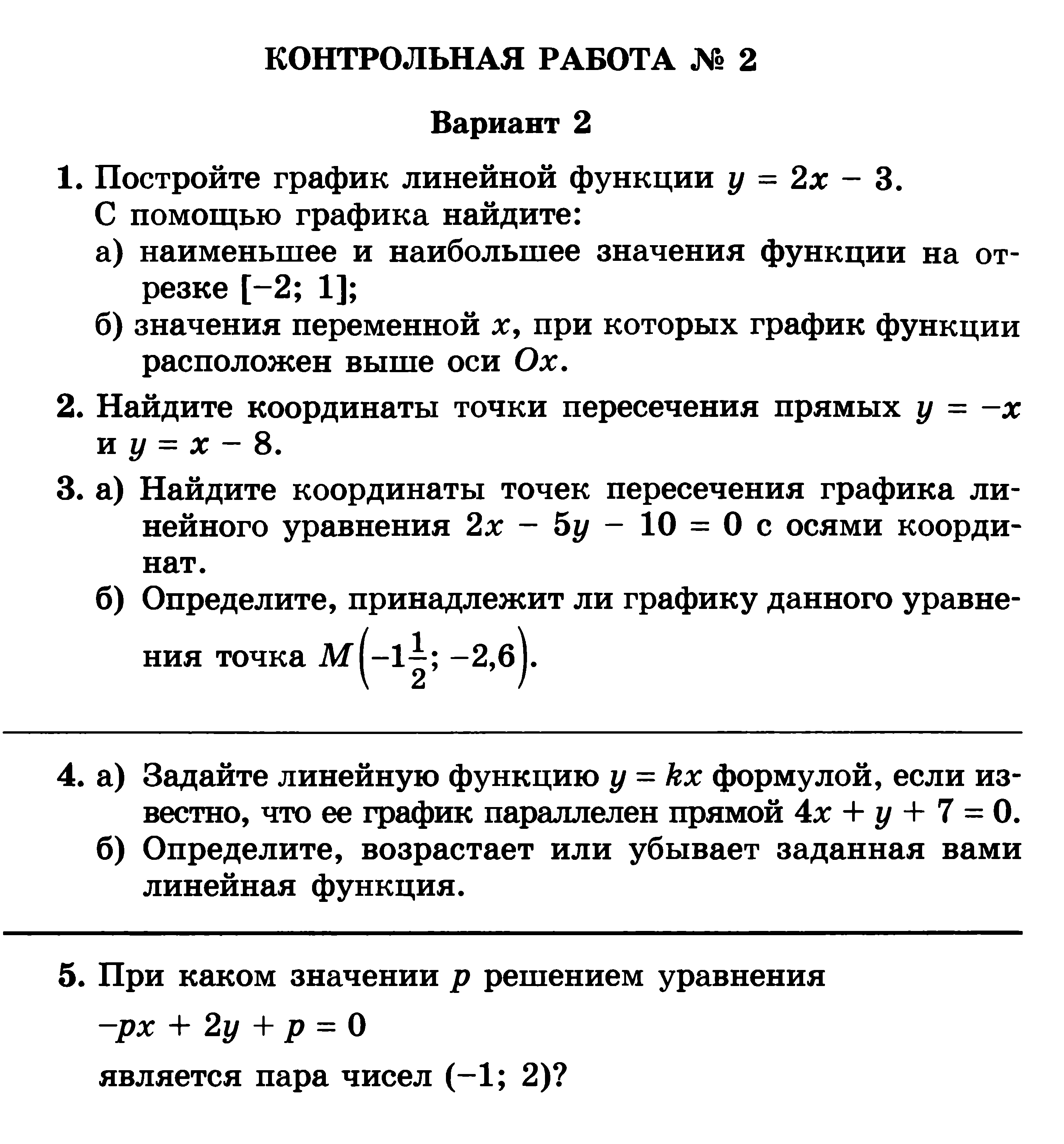 Контрольная работа номер 13 по теме углы и диаграммы 5 класс