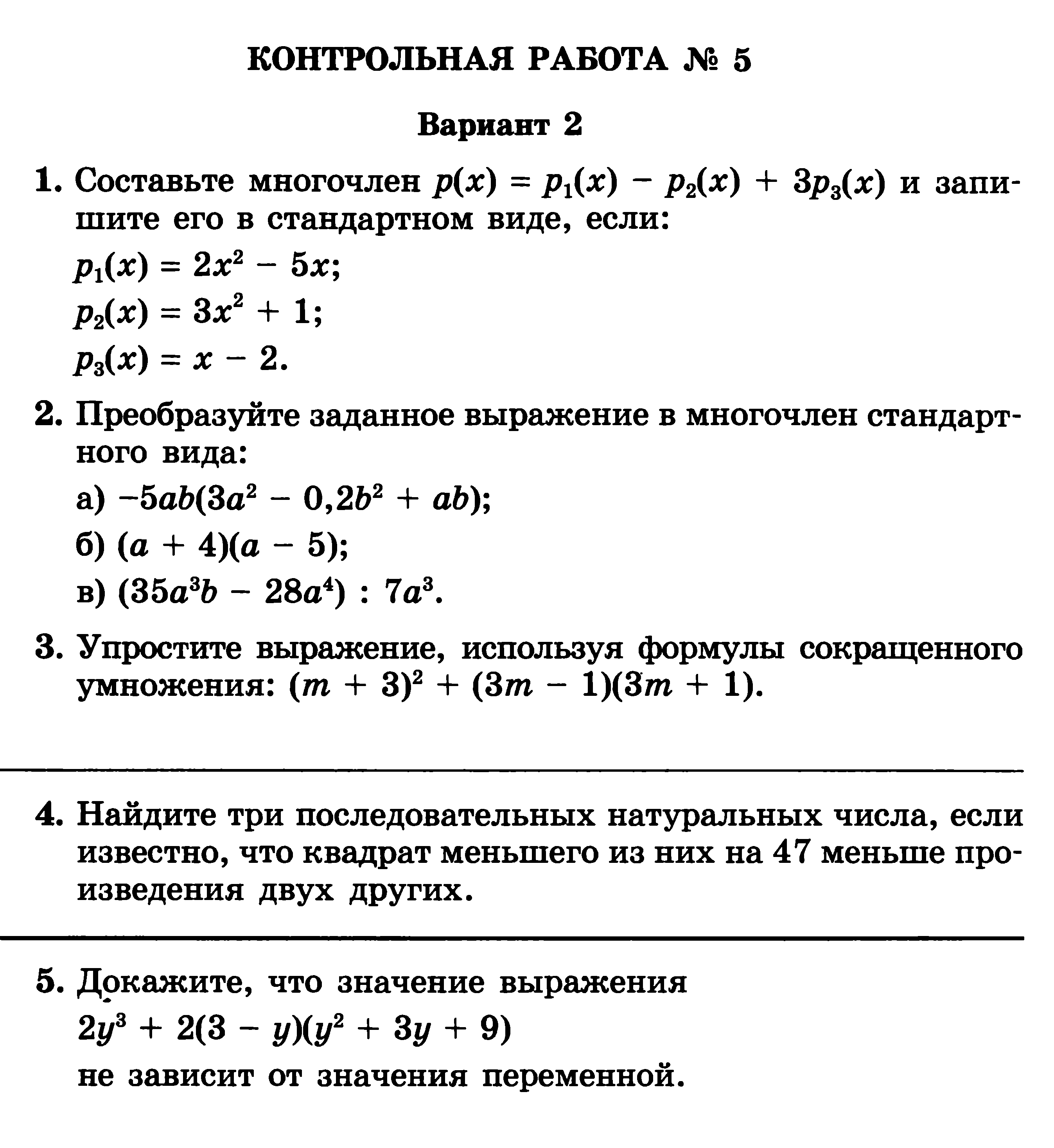 Рабочая программа по математике 7 класс