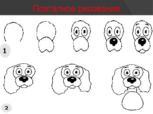 Собака по схеме рисунок
