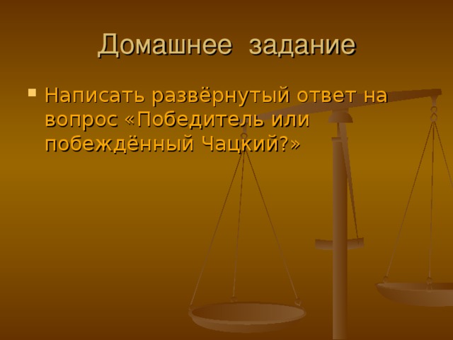 Домашнее задание