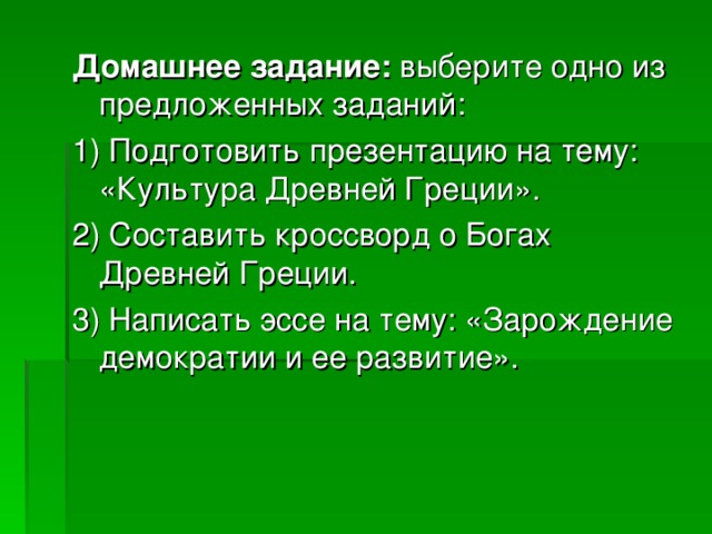 Домашнее задание: 