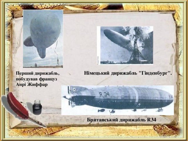 Німецький дирижабль 