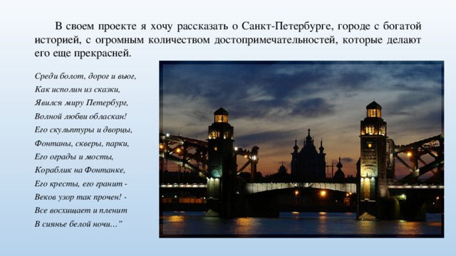 Санкт класс. Проект Санкт-Петербург 2 класс окружающий мир образец. Проект города России Санкт-Петербург. Проект про Санкт Петербург. Проект про Санкт Петербург 2 класс.