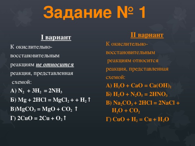 Химия. Презентация 11 класс "Окислительно-восстановительные реакции"