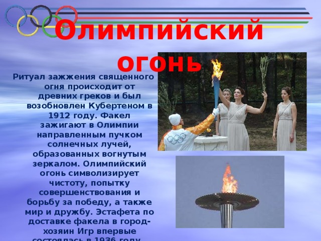История возникновения Олимпийских игр - online presentation
