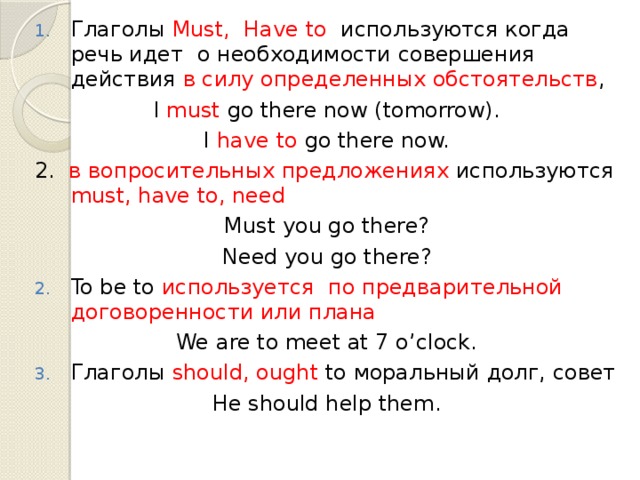 Модальные глаголы must и have to в английском языке презентация