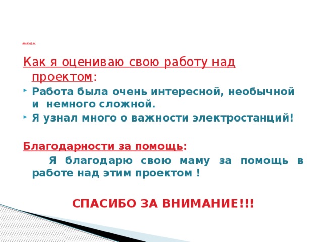 Благодарность за помощь и сотрудничество над проектом