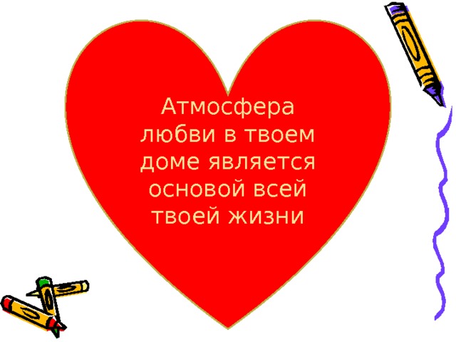 Что является основой любви. Любовь основа жизни презентация. Проект на тему любовь-основа жизни. Тема любовь основа жизни. Любовь основа жизни картинки.