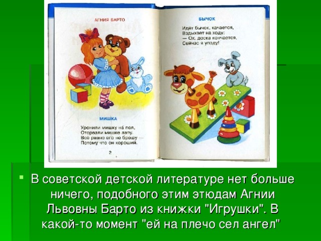 В советской детской литературе нет больше ничего, подобного этим этюдам Агнии Львовны Барто из книжки 