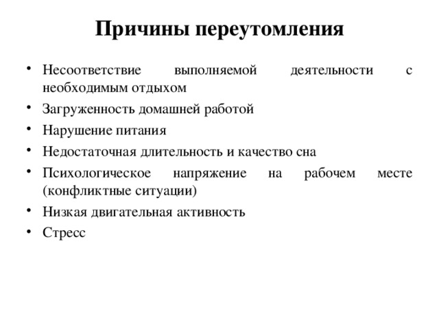 Почему человек устает презентация
