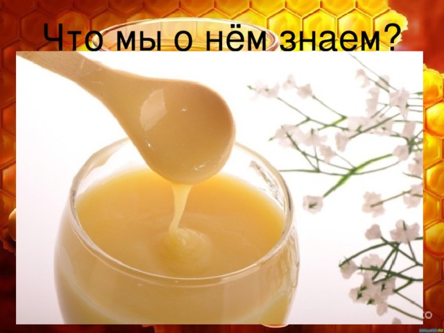 Праздник Мёда для шестиклассников.
