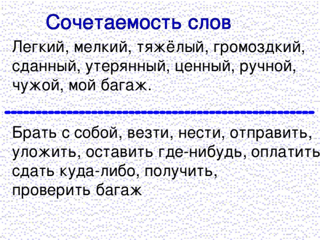 Кошка сочетаемость слова