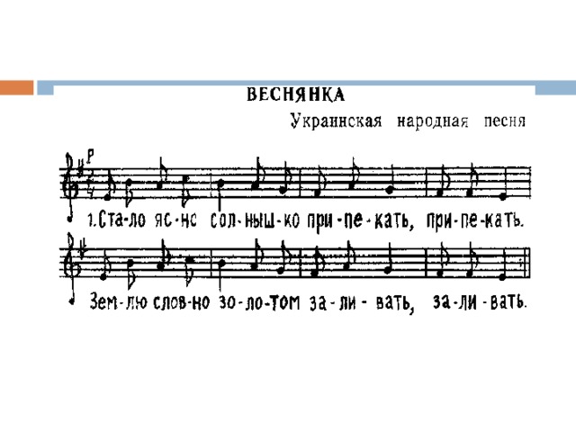 Песни веснянки 2 класс