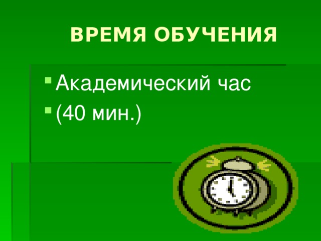 академических часов это