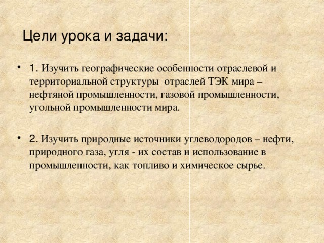 Цели урока и задачи: