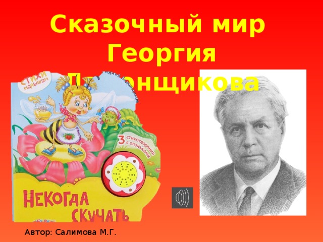 Ладонщиков петр леонидович фото Развитие речи.Изложение "Ворона" (3 класс) УМК (Развивающая система Л.В.Занкова
