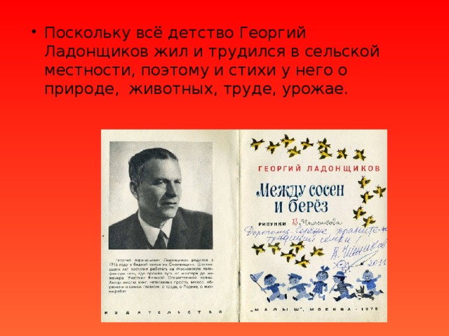 Скворец на чужбине ладонщиков презентация