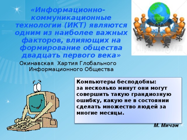 Путь к компьютерному обществу презентация