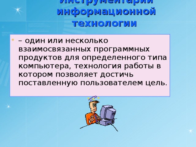 Примеры инструментария информационных технологий система видеомонтажа Организация и инструментальные средства информационных технологий управления п