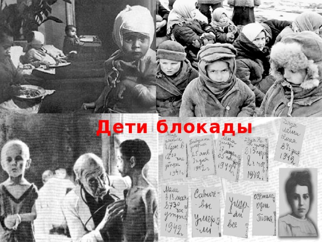 Как выглядят дети ленинграда