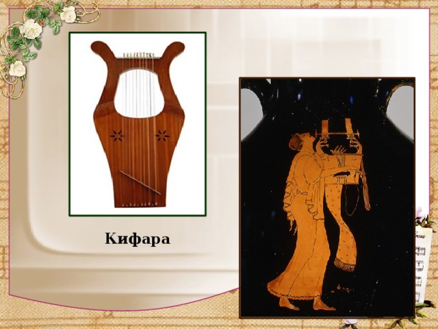 Кифара