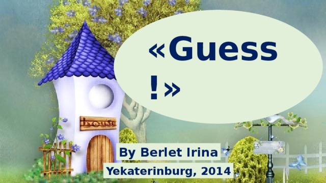 «Guess!» By Berlet Irina Yekaterinburg, 2014 
