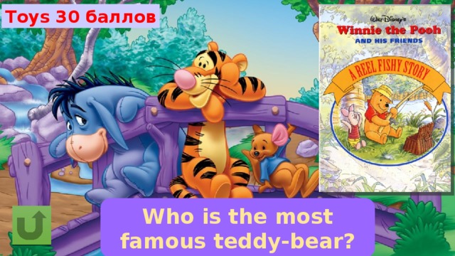 Toys 30 баллов Who is the most famous teddy-bear? 
