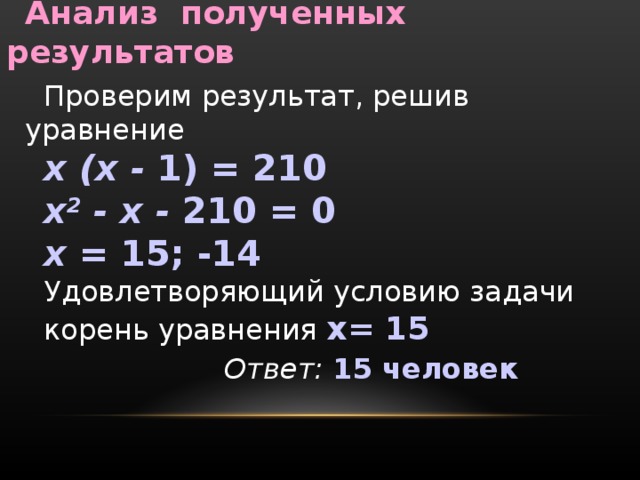 Компьютерный эксперимент  A 1 Количество участников  ( x ) B 2 C 3 Количество карточек  ( n ) = B1 *( B 1-1) 