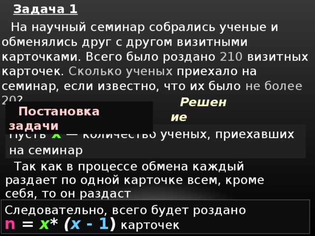 Решение математических задач  