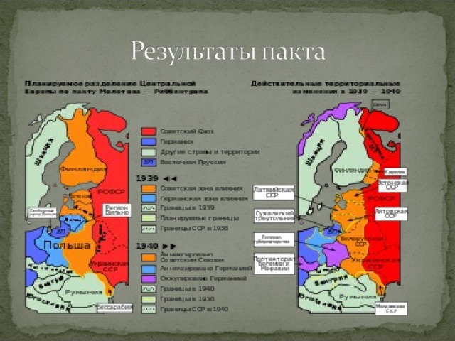 Пакт молотова и риббентропа карта