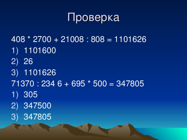 Деление на трехзначное число закрепление 4 класс презентация