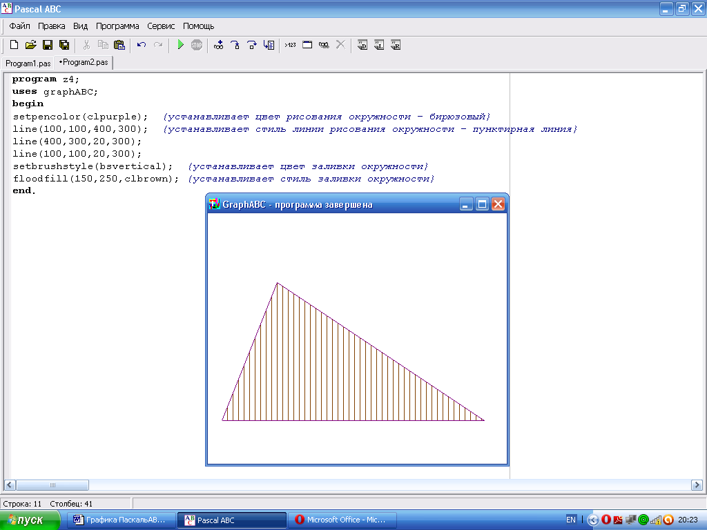 Как нарисовать треугольник в паскаль