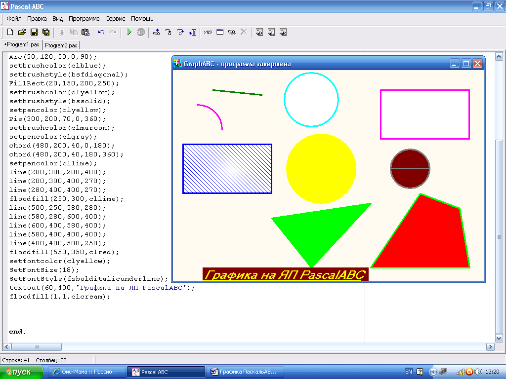 Команды графическим. Графика в Pascal ABC фигуры. Программа ABC Pascal квадрат. Графические возможности программирования Pascal ABC. Графические работы в Паскале.
