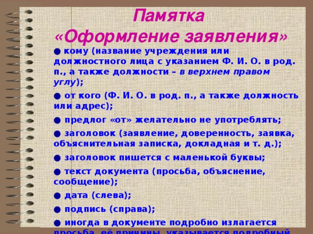 Как правильно оформить памятку образец