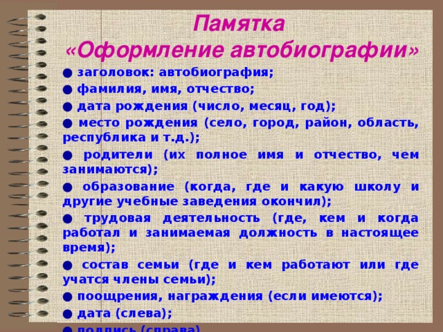 Как правильно оформить памятку образец