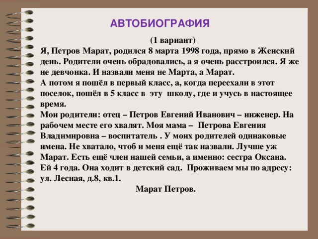 Автобиография официально деловой стиль образец