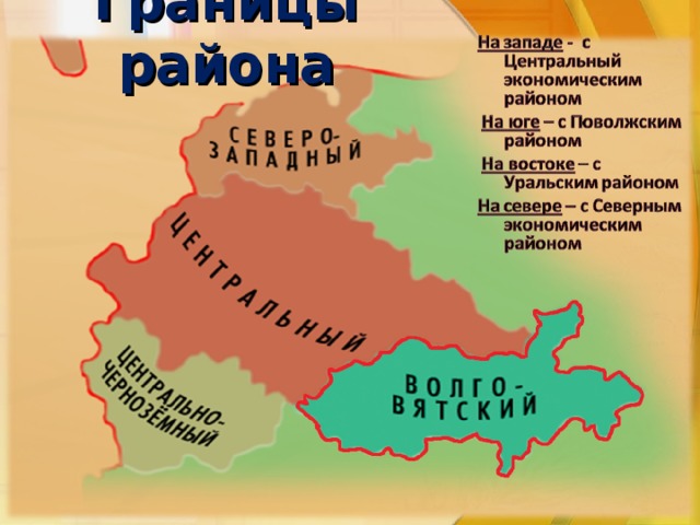 Границы района 