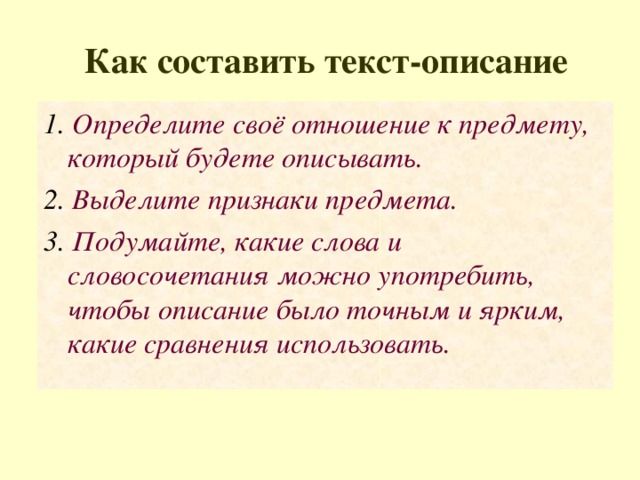 Составление текста описания 2 класс презентация