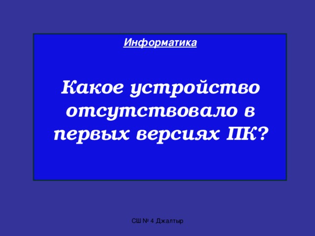 Зоология  Китай – единственная страна, где растут голубые розы?  СШ № 4 Джалтыр