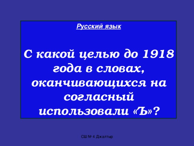 Математика  Скорость течения реки а , скорость катера в стоячей воде b . Какое время потребуется катеру, чтобы спуститься по течению на расстояние S и вернуться обратно? СШ № 4 Джалтыр