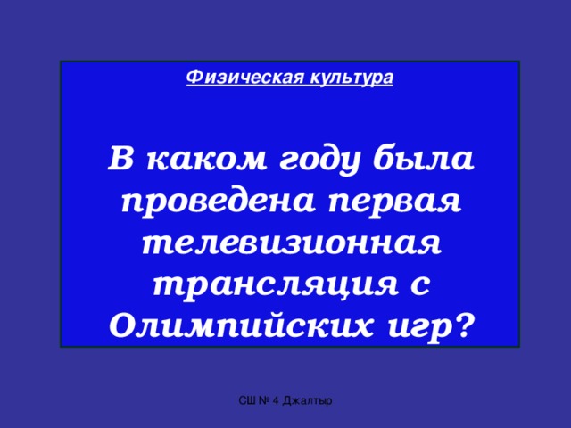 Русский язык  С какой целью до 1918 года в словах, оканчивающихся на согласный использовали «Ъ»? СШ № 4 Джалтыр