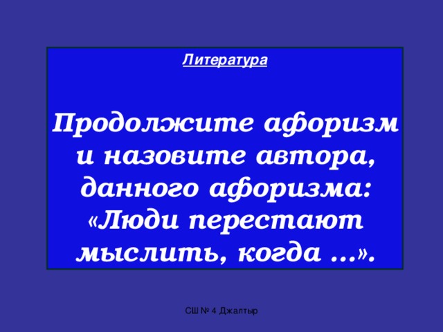 Физическая культура  В каком году была проведена первая телевизионная трансляция с Олимпийских игр? СШ № 4 Джалтыр