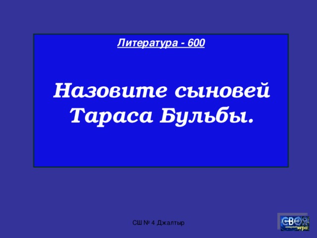 Литература - 500  Сочините стихотворение на тему «Весна»:  ……………… .. лесной  ……………… .. ручеёк  ……………… .. не мог  ……………… .. зимой СШ № 4 Джалтыр