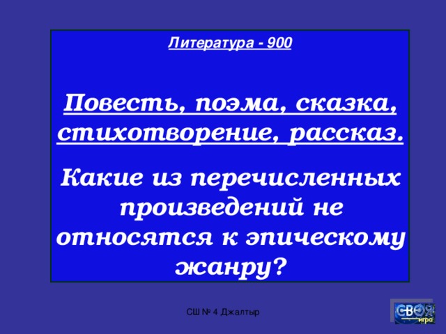 Литература - 800  Какими видами искусства, помимо литературы, увлекался М.Ю.Лермонтов в юности? СШ № 4 Джалтыр