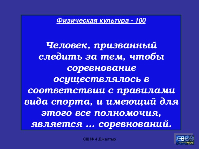 Литература - 900  Повесть, поэма, сказка, стихотворение, рассказ. Какие из перечисленных произведений не относятся к эпическому жанру? СШ № 4 Джалтыр