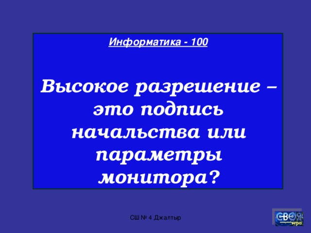 История - 900  Какой жырау рассказал Абылай хану про смерть Богенбая?  СШ № 4 Джалтыр