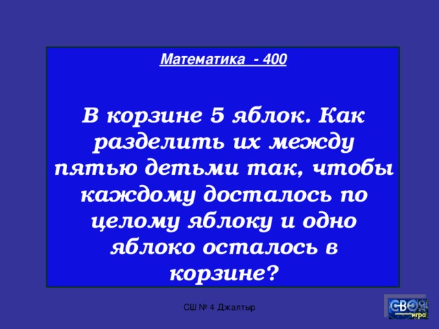 Математика - 300  Два десятка умножили на три десятка. Сколько десятков получилось?  СШ № 4 Джалтыр
