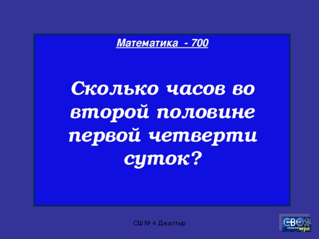 Математика - 600  В концерте участвовали 4 солиста, 3 дуэта, 2 трио, 1 квартет. Сколько музыкантов участвовали в концерте? СШ № 4 Джалтыр