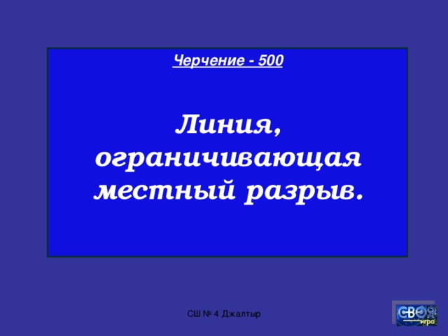 Черчение - 400  Размер формата А3 ? СШ № 4 Джалтыр